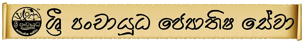 Best Astrology Service Sri Lankan newborn new born meaning Porondam 20 purahada pura hada compatibility විසි පොරොන්දම jothishya sewa jothisha sewaya